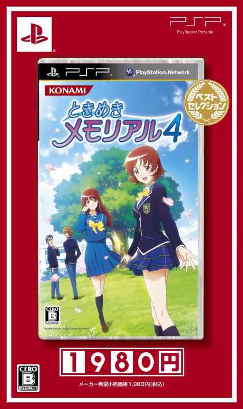 【中古】ときめきメモリアル4 ベストセレクション - P