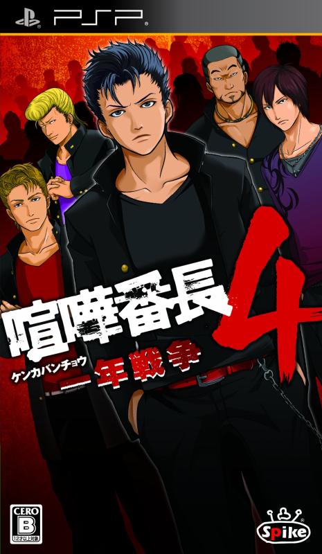 【中古】喧嘩番長4 ~一年戦争~ - PSP