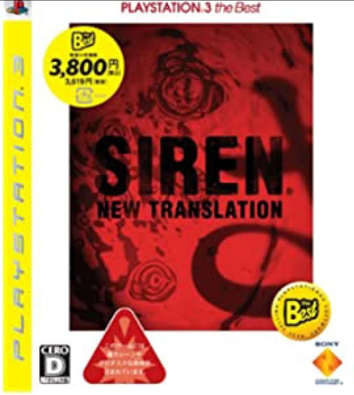 ����š�SIREN: New Translation PLAYSTATION 3 the Best