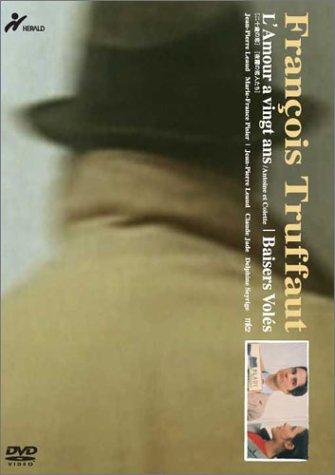 【中古】アントワーヌとコレット・夜霧の恋人たち〔フランソワ・トリュフォー監督傑作選2〕 [DVD]