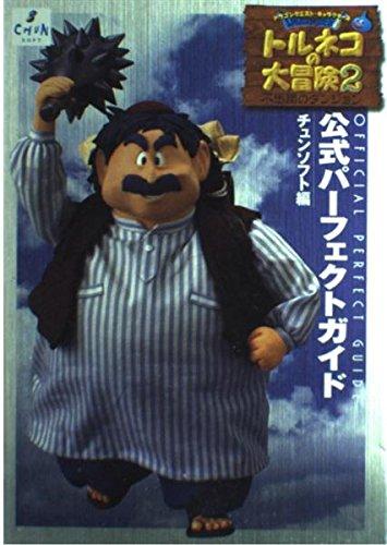 ����šۥȥ�ͥ���������2�����ѡ��ե����ȥ�����: �ɥ饴�󥯥����ȡ�����饯������ �Ի׵ĤΥ��󥸥��