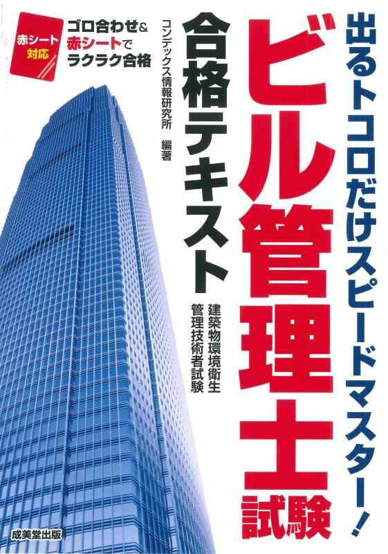 楽天市場】ビル経営管理士の通販