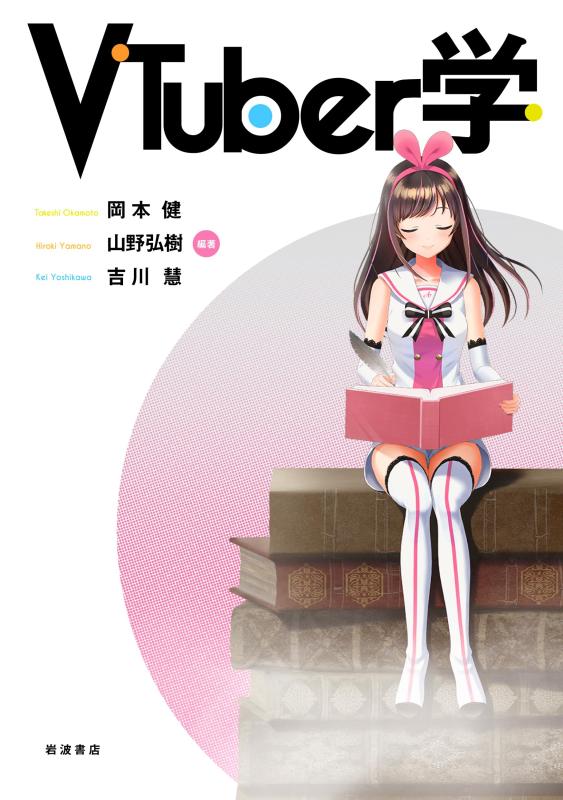 【中古】VTuber学