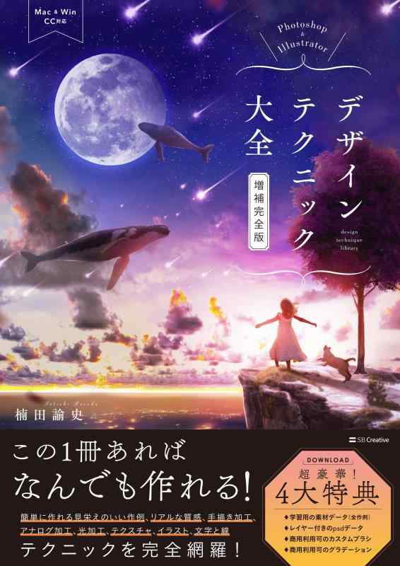 【中古】Photoshop Illustratorデザインテクニック大全［増補完全版］