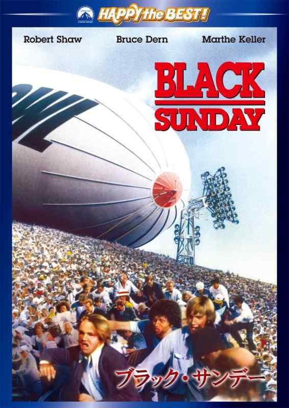 【中古】ブラック・サンデー [DVD]