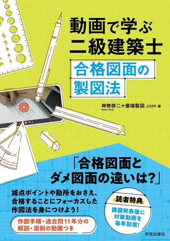 乐天商城 - 【中古】動画で学ぶ二級建築士　合格図面の製図法