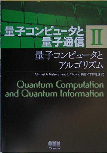 楽天市場】量子コンピュータと量子通信の通販