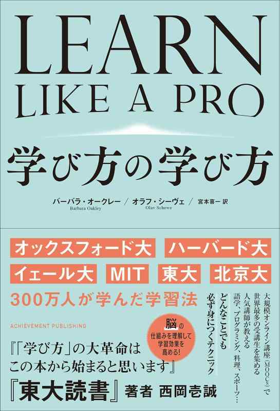 【中古】学び方の学び方