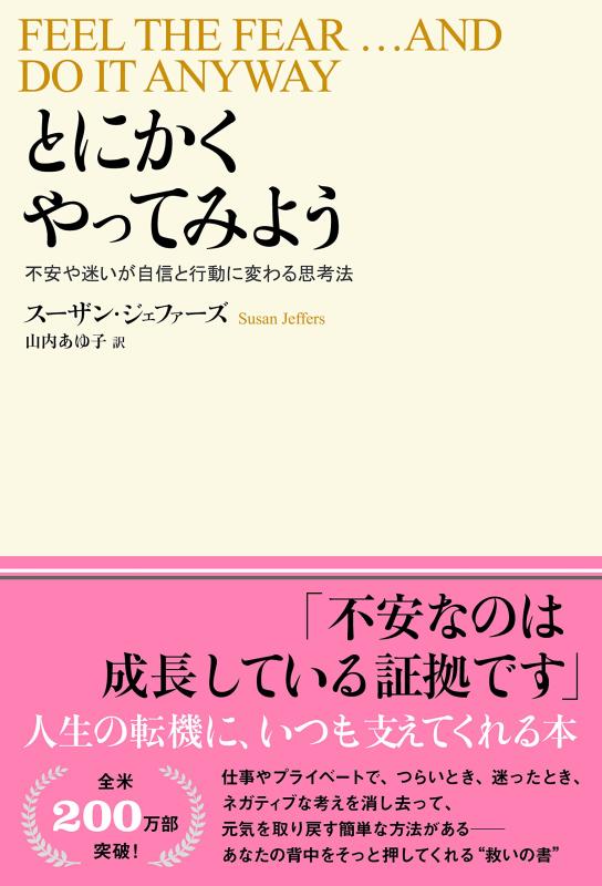 Rakuten - 【中古】とにかくやってみよう──不安や迷いが自信と行動に変わる思考法