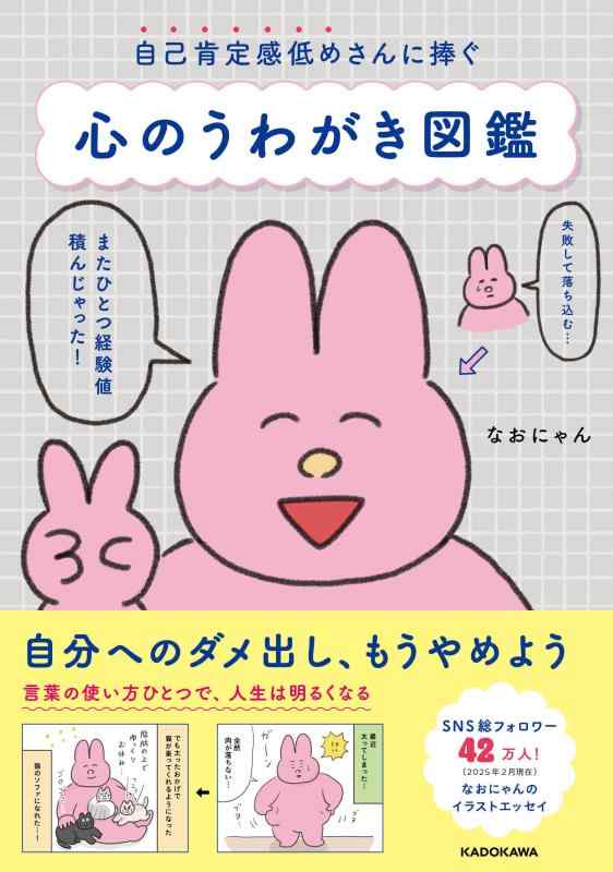 【中古】自己肯定感低めさんに捧ぐ 心のうわがき図鑑