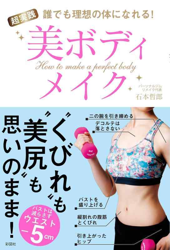 乐天商城 - 【中古】誰でも理想の体になれる 超実践 美ボディメイク