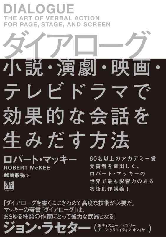 樂天商城 - 【中古】ダイアローグ 小説・演劇・映画・テレビドラマで効果的な会話を生みだす方法