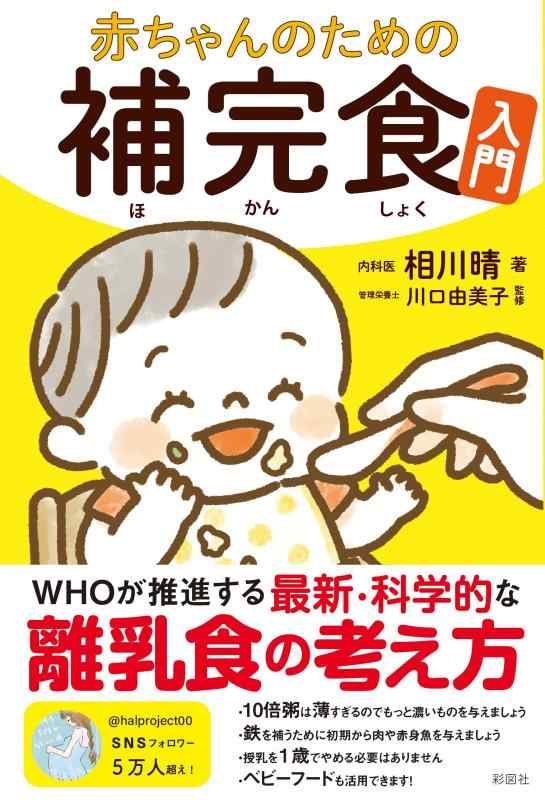 【中古】赤ちゃんのための補完食入門 sofapotato-10300813 ソファポテト パッケージ画像