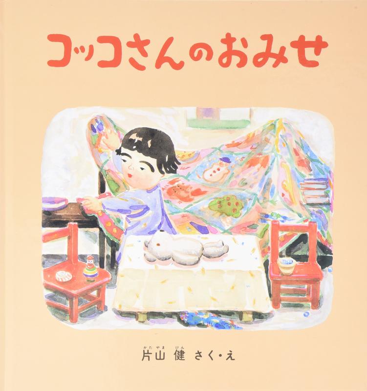 【中古】コッコさんのおみせ (幼児絵本シリーズ)