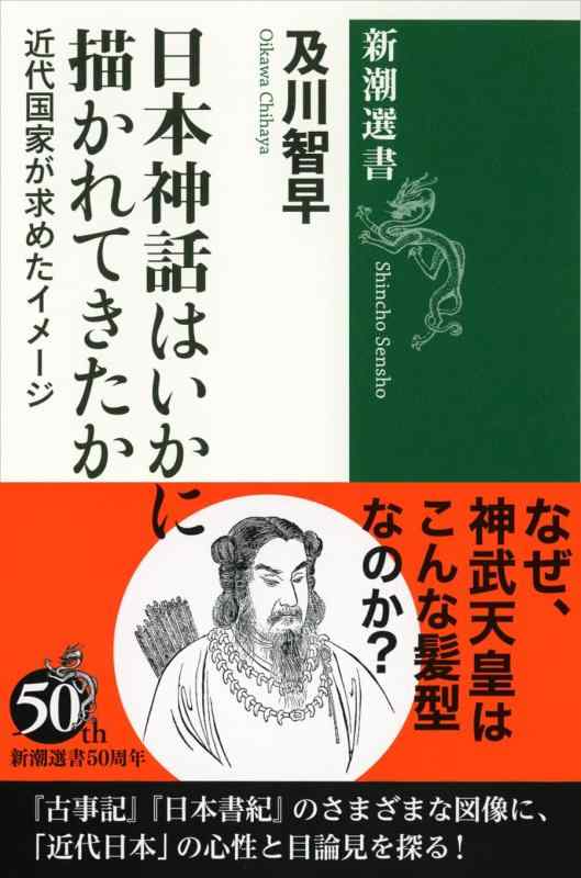 楽天市場】日本神話はの通販
