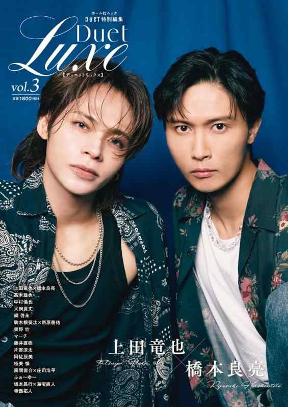 樂天商城 - 【中古】Duet特別編集 Duet LUXE vol.3 (集英社ムック)