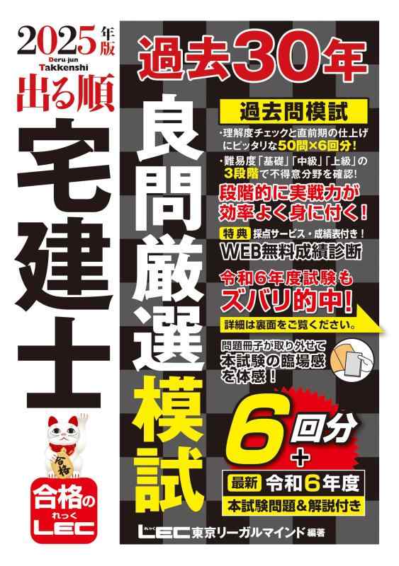 乐天商城 - 【中古】2025年版 出る順宅建士 過去30年良問厳選模試(宅地建物取引士) (出る順宅建士シリーズ)