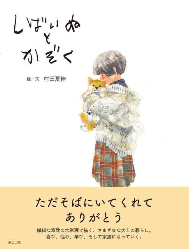 しばいぬとかぞく■ ご購入前に必ずご確認ください ■1. 在庫管理とご注文の確定当店は複数のオンラインモールで在庫を共有しております。在庫の変動： 更新のタイムラグにより、ご注文後に「完売」が判明する場合がございます。欠品時の対応： 万が一商品が確保できない場合は、速やかにメールでご連絡の上、ご注文をキャンセル（全額返金）させていただきます。2. 中古商品のコンディション（動作確認済み）一点ごとに状態が異なるため、お届けする現品が掲載画像と細部まで一致しない場合がございます。状態の目安： 動作に支障のない範囲での微細なキズ・汚れ・日焼け・使用感は、中古品の特性としてあらかじめご了承ください。検品方針： 外観の美しさよりも「正常な動作」を最優先に検品・清掃を行っております。3. 付属品の同梱内容「本体の動作」を優先したセット内容となっております。【同梱あり】 本体の起動・動作に不可欠な基本パーツ（電源コード等）【同梱なし】 外箱・取扱説明書・セットアップ用CD・初回限定特典【保証対象外】 封入されているダウンロードコード・シリアル番号※商品名に「特典付」等の記載がある場合でも、中古品のため欠品している場合がございます。正確な内容を確認したい場合は、必ずご購入前にお問い合わせください。4. 初期不良のサポート（到着から3日間）商品がお手元に届きましたら、なるべく早めに動作をご確認ください。連絡方法： 商品到着から3日以内に、購入履歴の「ショップへ問い合わせ」より不具合の内容をご連絡ください。対応： 在庫がある場合は「良品交換」、在庫がない一点物の場合は「返品・全額返金」にて対応させていただきます