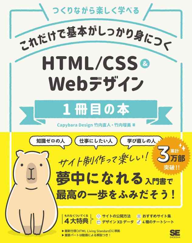 【中古】これだけで基本がしっかり身につく HTML/CSS&amp;Webデザイン1冊目の本