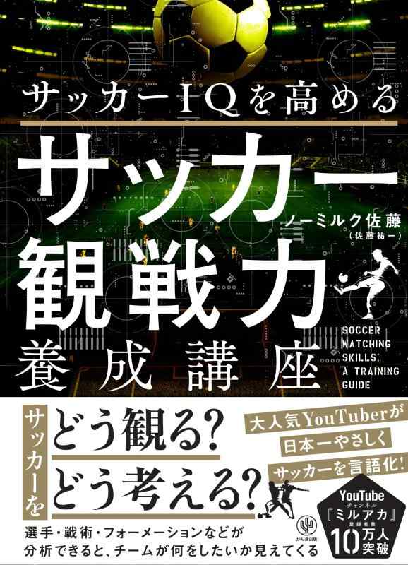 樂天商城 - 【中古】サッカーIQを高める　サッカー観戦力養成講座