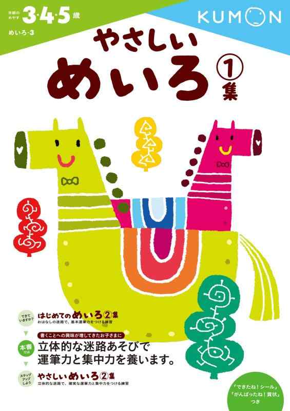 【中古】やさしいめいろ 1集 (めいろ 3)