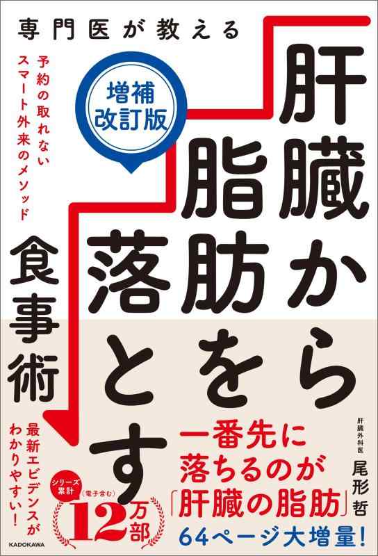 乐天商城 - 【中古】専門医が教える 肝臓から脂肪を落とす食事術【増補改訂版】