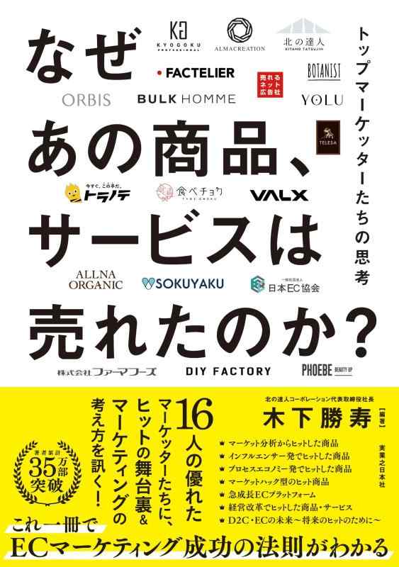 樂天商城 - 【中古】なぜあの商品、サービスは売れたのか？　トップマーケッターたちの思考