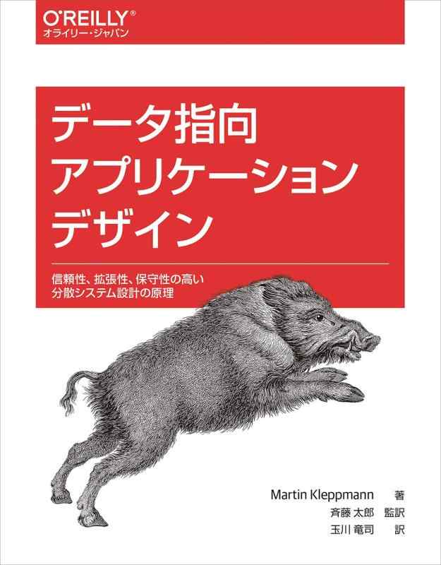 【中古】データ指向アプリケーションデザイン ―信頼性、拡張性、保守性の高い分散システム設計の原理