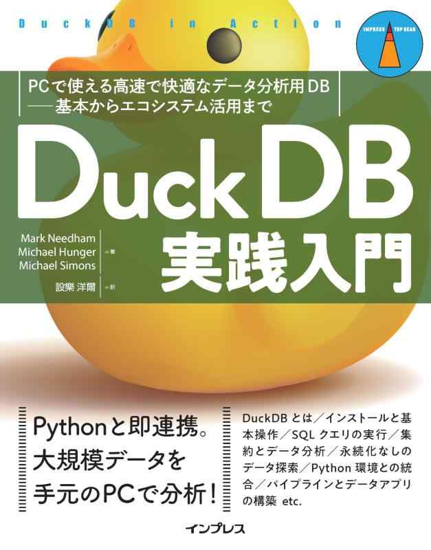 ���ե��ݥƥȤ��㤨��֡���š�DuckDB�������硡PC�ǻȤ����®�ǲ�Ŭ�ʥǡ���ʬ����DB�����ܤ��饨�������ƥ���Ѥޤ� (impress top gear�פβ����Ǥ������ʤ�8,000�ߤˤʤ�ޤ���