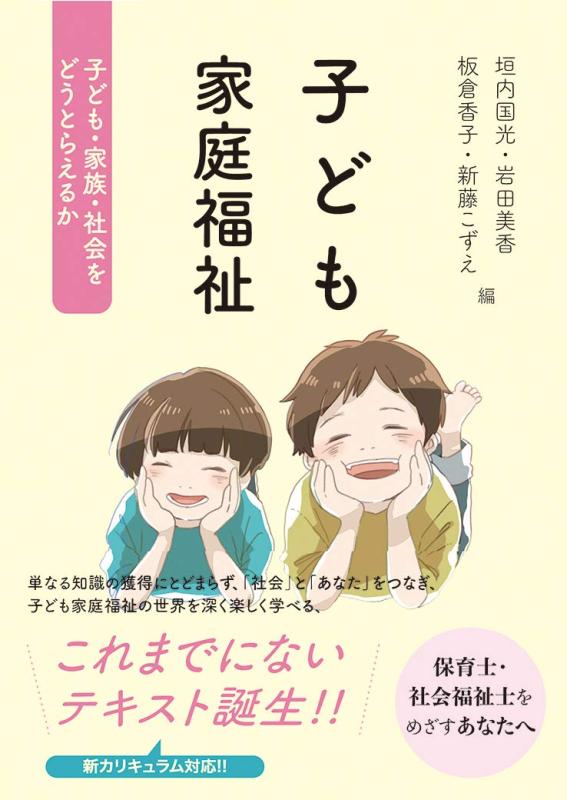 子ども家庭福祉――子ども・家族・社会をどうとらえるか■ ご購入前に必ずご確認ください ■1. 在庫管理とご注文の確定当店は複数のオンラインモールで在庫を共有しております。在庫の変動： 更新のタイムラグにより、ご注文後に「完売」が判明する場合がございます。欠品時の対応： 万が一商品が確保できない場合は、速やかにメールでご連絡の上、ご注文をキャンセル（全額返金）させていただきます。2. 中古商品のコンディション（動作確認済み）一点ごとに状態が異なるため、お届けする現品が掲載画像と細部まで一致しない場合がございます。状態の目安： 動作に支障のない範囲での微細なキズ・汚れ・日焼け・使用感は、中古品の特性としてあらかじめご了承ください。検品方針： 外観の美しさよりも「正常な動作」を最優先に検品・清掃を行っております。3. 付属品の同梱内容「本体の動作」を優先したセット内容となっております。【同梱あり】 本体の起動・動作に不可欠な基本パーツ（電源コード等）【同梱なし】 外箱・取扱説明書・セットアップ用CD・初回限定特典【保証対象外】 封入されているダウンロードコード・シリアル番号※商品名に「特典付」等の記載がある場合でも、中古品のため欠品している場合がございます。正確な内容を確認したい場合は、必ずご購入前にお問い合わせください。4. 初期不良のサポート（到着から3日間）商品がお手元に届きましたら、なるべく早めに動作をご確認ください。連絡方法： 商品到着から3日以内に、購入履歴の「ショップへ問い合わせ」より不具合の内容をご連絡ください。対応： 在庫がある場合は「良品交換」、在庫がない一点物の場合は「返品・全額返金」にて対応させていただきます