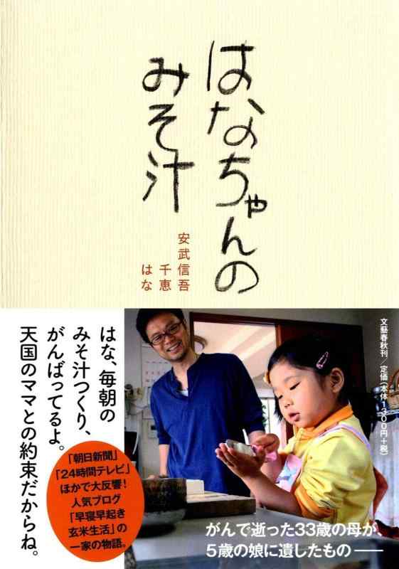 【中古】はなちゃんのみそ汁