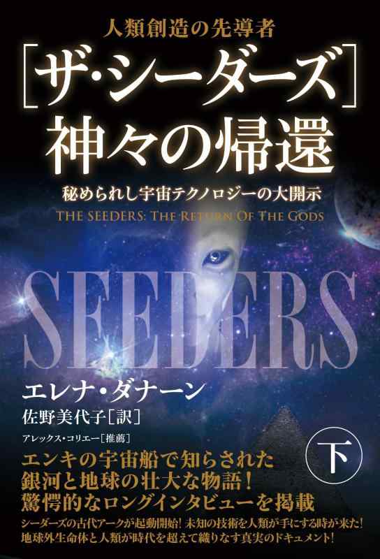 乐天商城 - 【中古】[ザ・シーダーズ]神々の帰還(下)