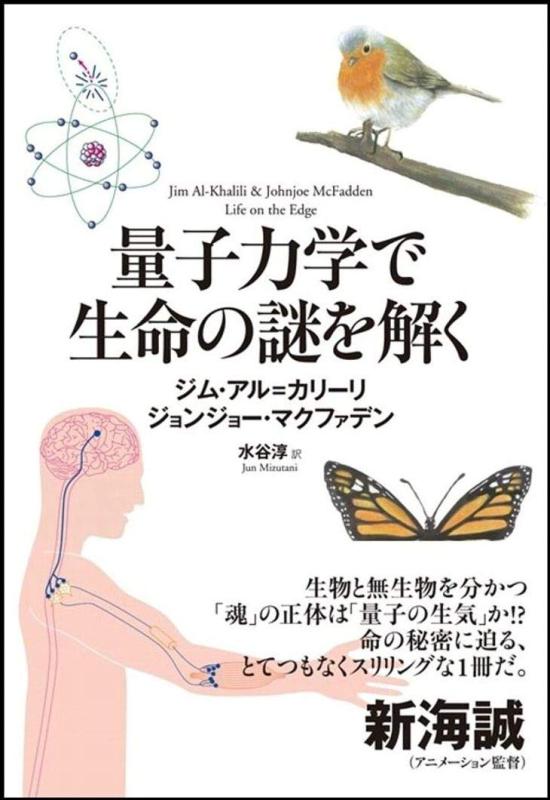 乐天商城 - 【中古】量子力学で生命の謎を解く