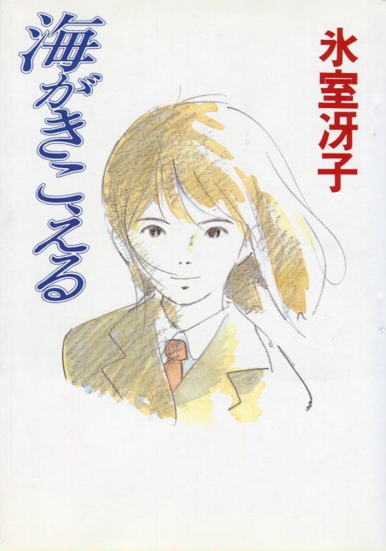 Rakuten - 【中古】海がきこえる