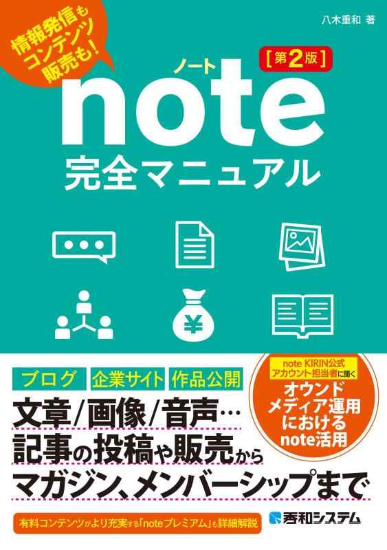 【中古】note完全マニュアル［第2版］