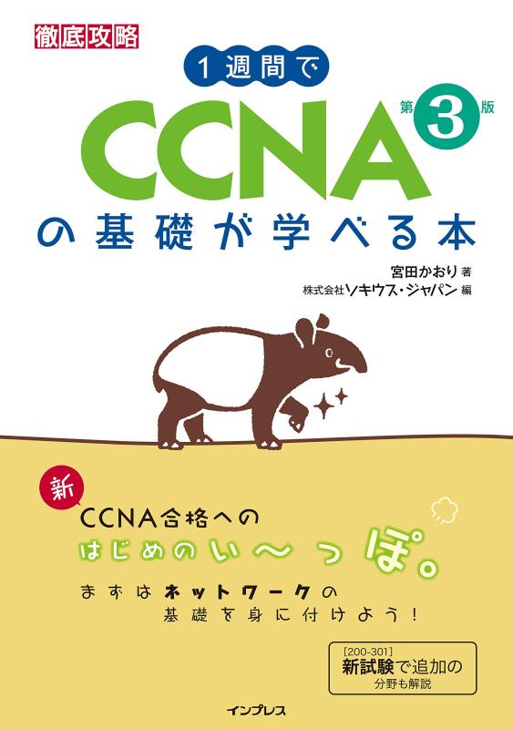樂天商城 - 【中古】1週間でCCNAの基礎が学べる本 第3版 (一週間)