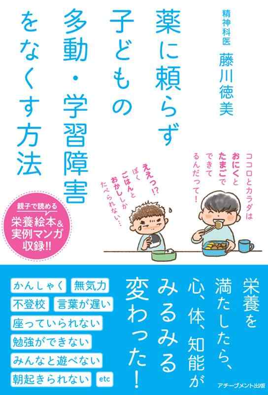 【中古】薬に頼らず子どもの多動・学習障害をなくす方法