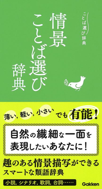 乐天商城 - 【中古】情景ことば選び辞典