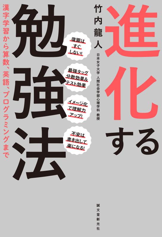進化する勉強法: 漢字学習から算数、英語、プログラミングまで