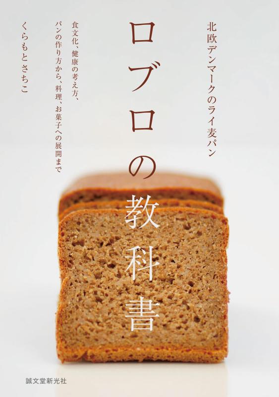 【中古】北欧デンマークのライ麦パ