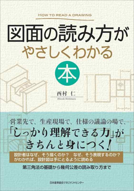【中古】図面の読み方がやさしくわかる本