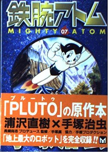 【中古】鉄腕アトム 7 (講談社漫画文庫 て 1-31)