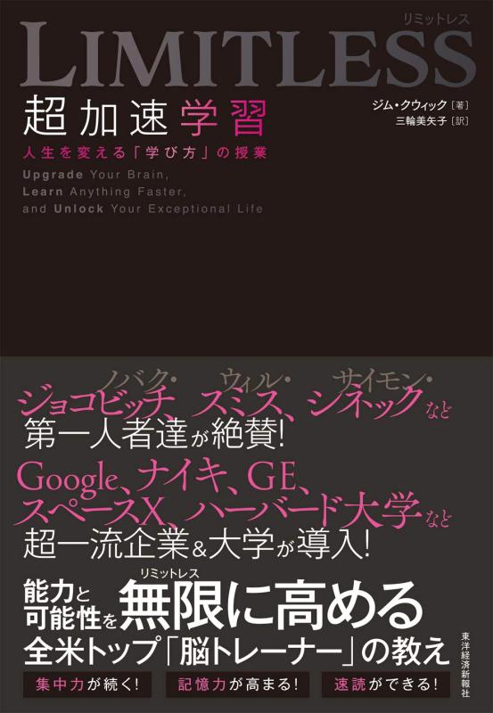 【中古】LIMITLESS 超加速学習: 人生を変える「学び方」の授業