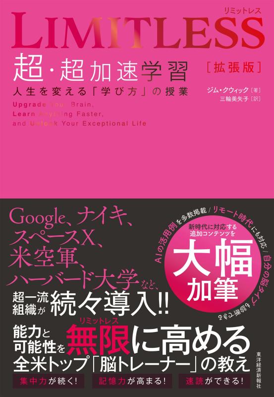 【中古】LIMITLESS 拡張版 超 超加速学習: 人生を変える「学び方」の授業