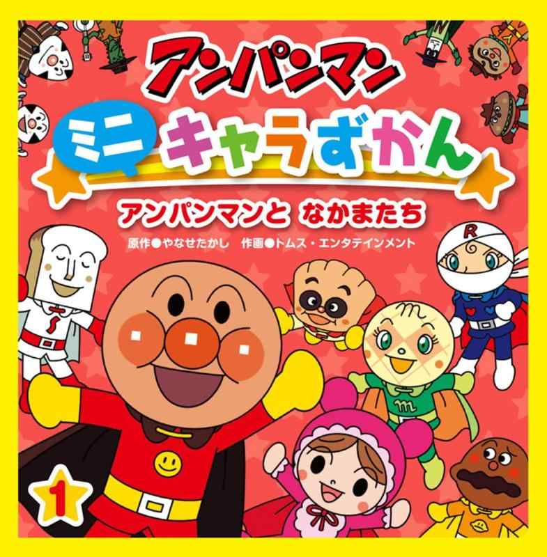 【中古】アンパンマンと なかまたち