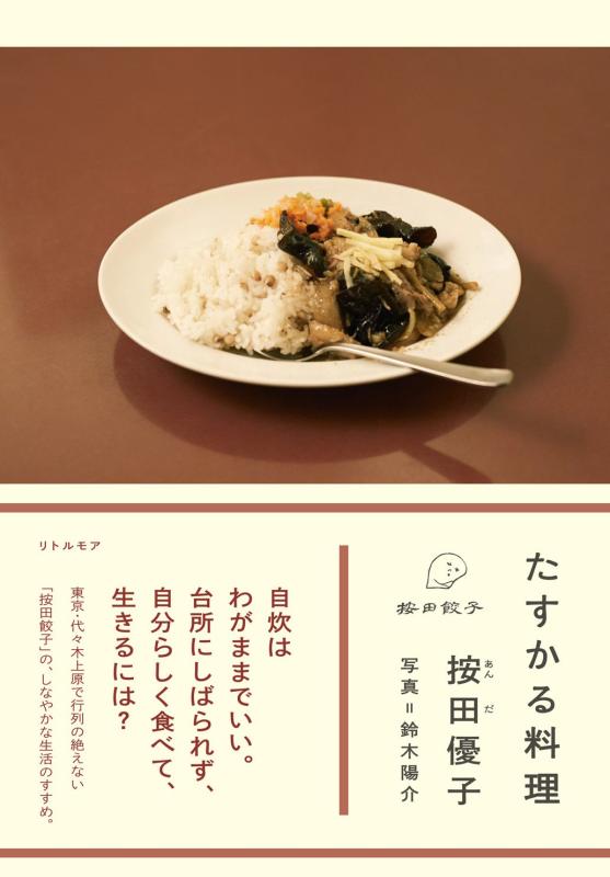 【中古】たすかる料理