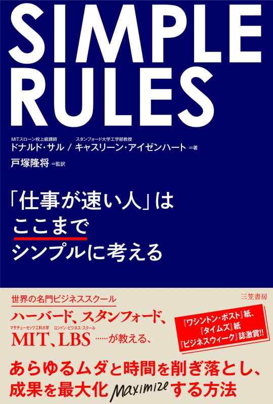 【中古】SIMPLE RULES 「仕事が速い人」はここまでシンプルに考える (単行本)
