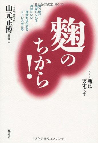 【中古】麹のちから