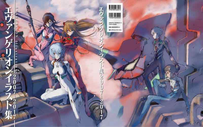 【中古】エヴァンゲリオンイラスト集2007-2017 ( バラエティ )