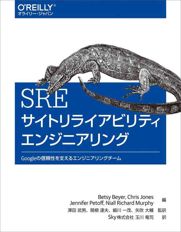 SRE サイトリライアビリティエンジニアリング ―Googleの信頼性を支えるエンジニアリングチーム■ ご購入前に必ずご確認ください ■1. 在庫管理とご注文の確定当店は複数のオンラインモールで在庫を共有しております。在庫の変動： 更新のタイムラグにより、ご注文後に「完売」が判明する場合がございます。欠品時の対応： 万が一商品が確保できない場合は、速やかにメールでご連絡の上、ご注文をキャンセル（全額返金）させていただきます。2. 中古商品のコンディション（動作確認済み）一点ごとに状態が異なるため、お届けする現品が掲載画像と細部まで一致しない場合がございます。状態の目安： 動作に支障のない範囲での微細なキズ・汚れ・日焼け・使用感は、中古品の特性としてあらかじめご了承ください。検品方針： 外観の美しさよりも「正常な動作」を最優先に検品・清掃を行っております。3. 付属品の同梱内容「本体の動作」を優先したセット内容となっております。【同梱あり】 本体の起動・動作に不可欠な基本パーツ（電源コード等）【同梱なし】 外箱・取扱説明書・セットアップ用CD・初回限定特典【保証対象外】 封入されているダウンロードコード・シリアル番号※商品名に「特典付」等の記載がある場合でも、中古品のため欠品している場合がございます。正確な内容を確認したい場合は、必ずご購入前にお問い合わせください。4. 初期不良のサポート（到着から3日間）商品がお手元に届きましたら、なるべく早めに動作をご確認ください。連絡方法： 商品到着から3日以内に、購入履歴の「ショップへ問い合わせ」より不具合の内容をご連絡ください。対応： 在庫がある場合は「良品交換」、在庫がない一点物の場合は「返品・全額返金」にて対応させていただきます